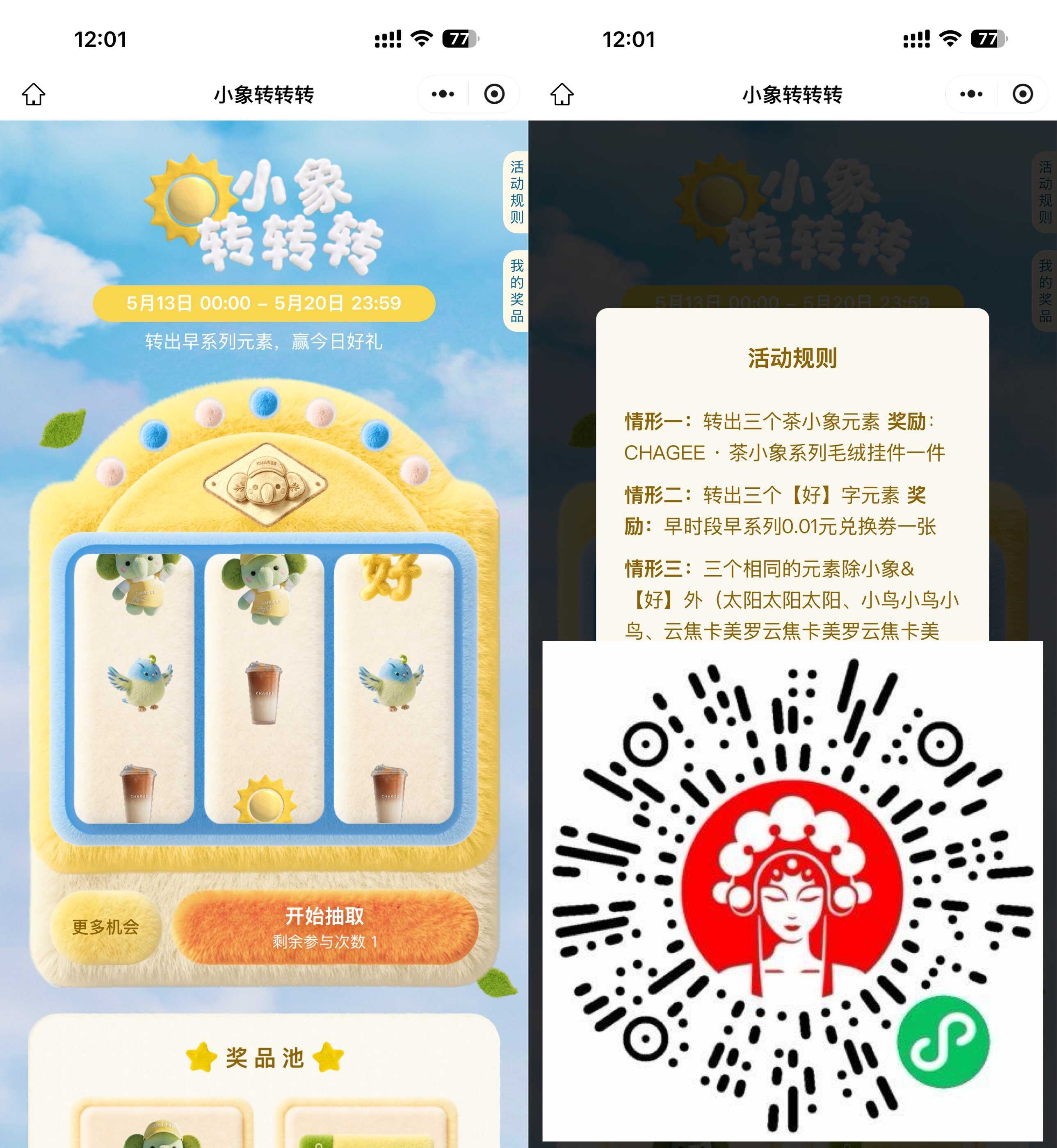 霸王茶姬小象转转转抽免单券.jpg