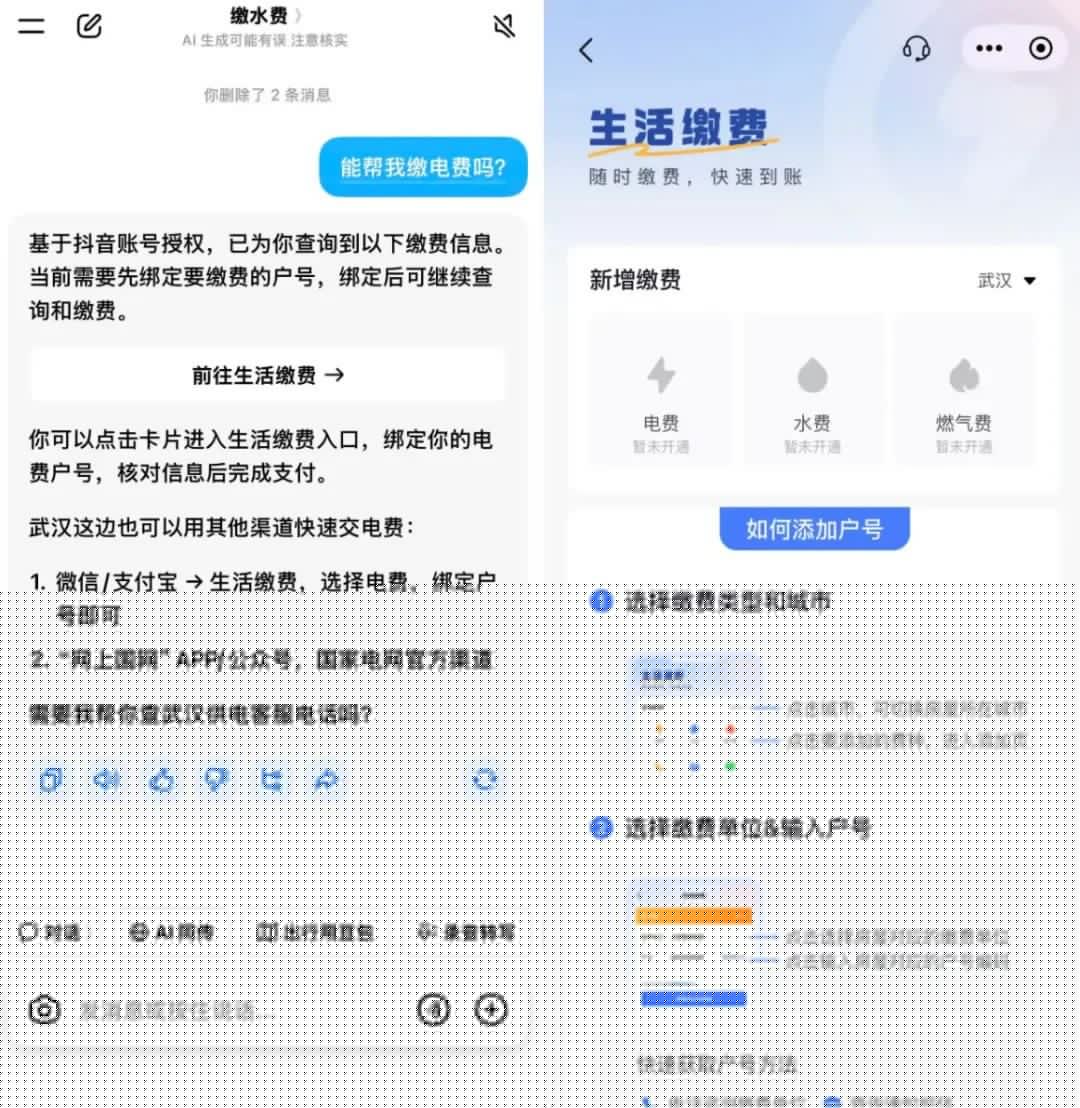 豆包新增生活缴费功能