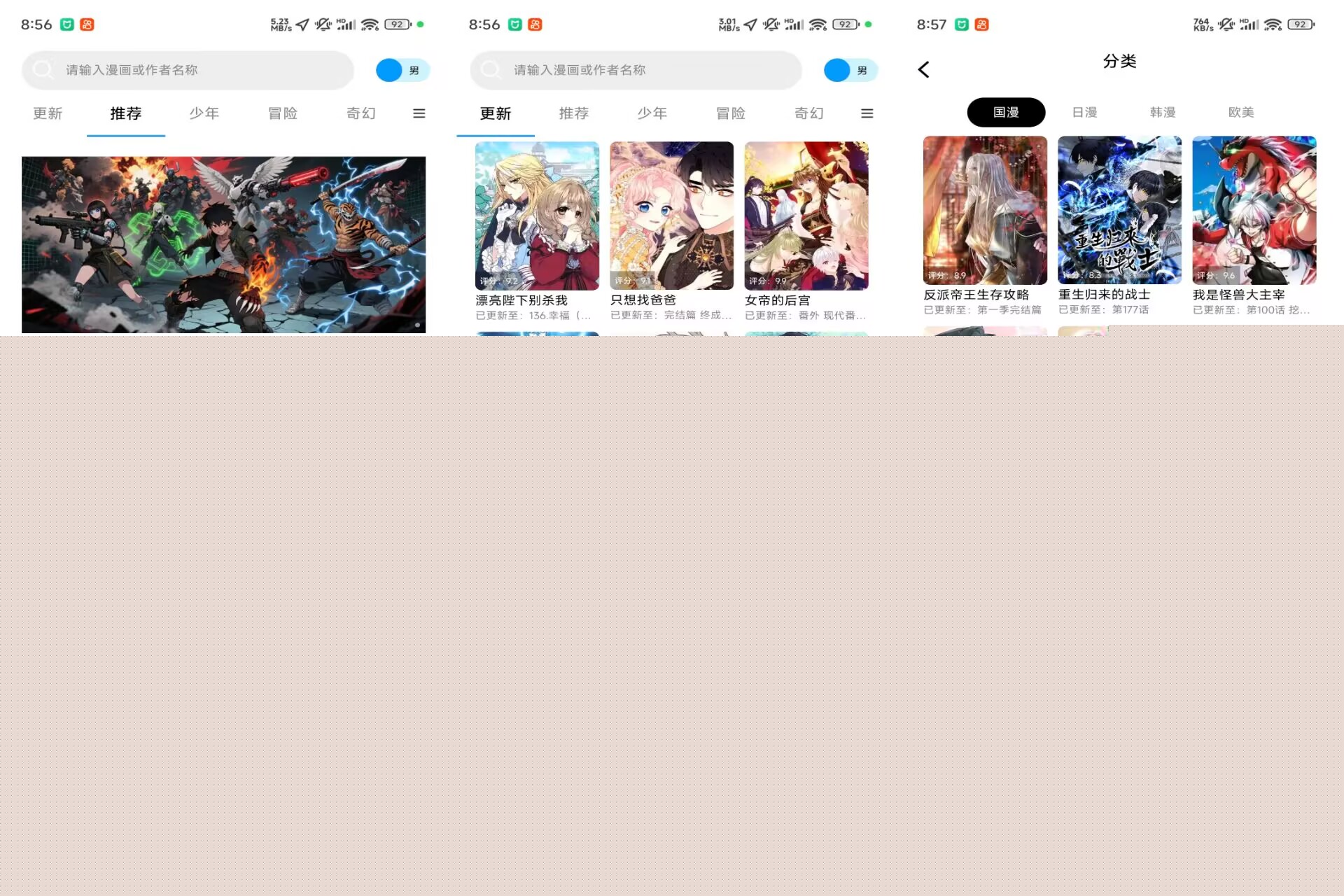 【漫拾光】1.0.4.38 国内外热门漫画资源全免费看