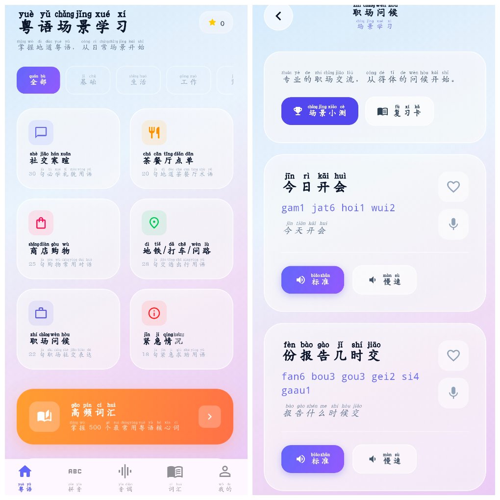 学粤语v3.0.2.302会员版 一款粤语学习App