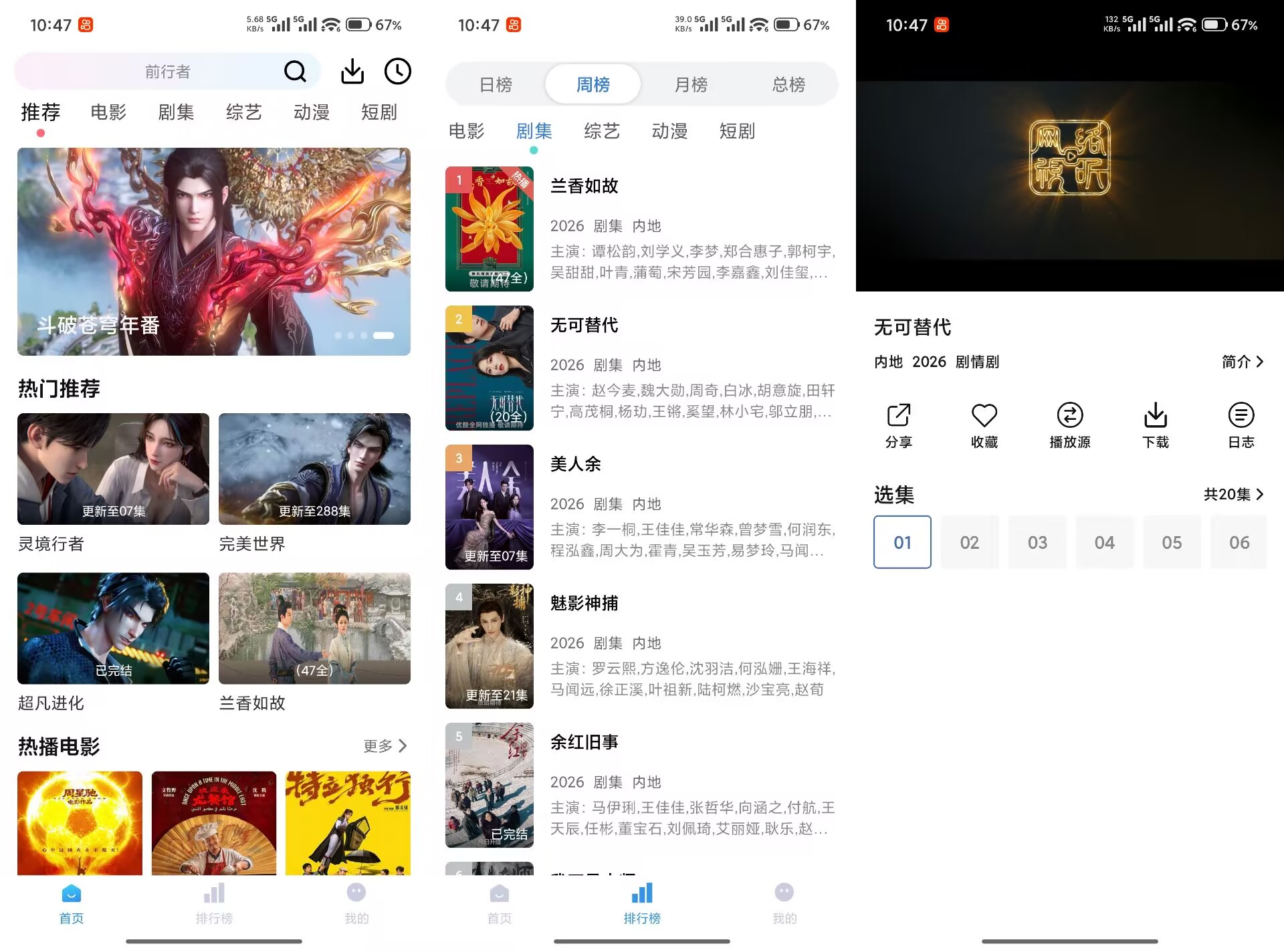 【易火视界】1.1.4&ensp;热播影视综艺全免费&ensp;无广告