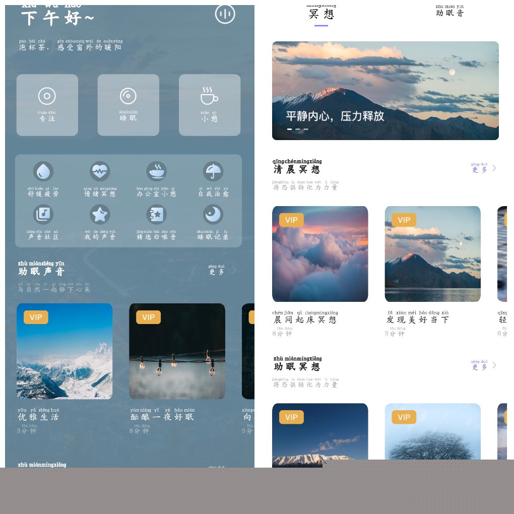 星空睡眠v1.0.8会员版&ensp;&ensp;助眠白噪音软件 图1