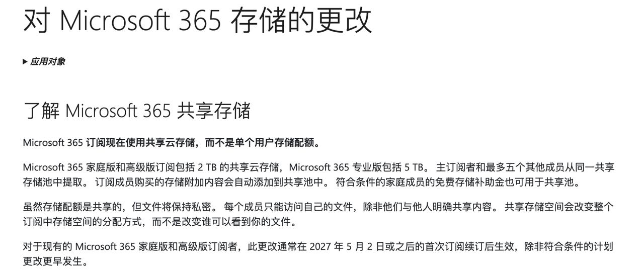 微软 365 家庭版改为共享 2 TB