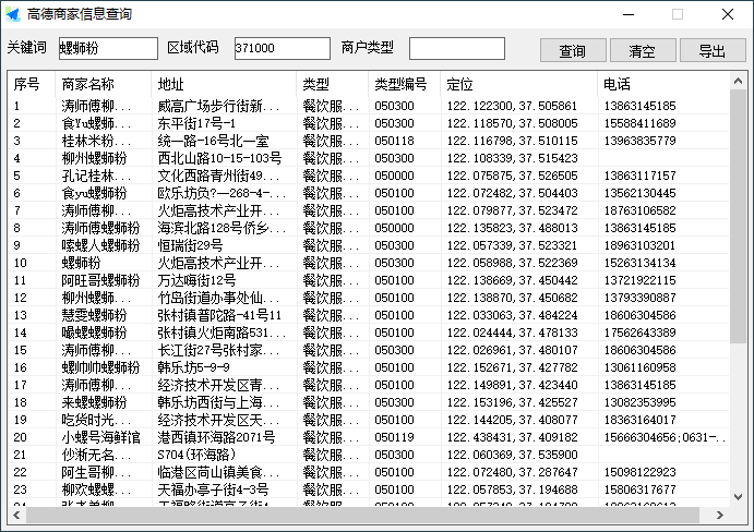 点击查看原图 高德商家信息查询工具 一键查询