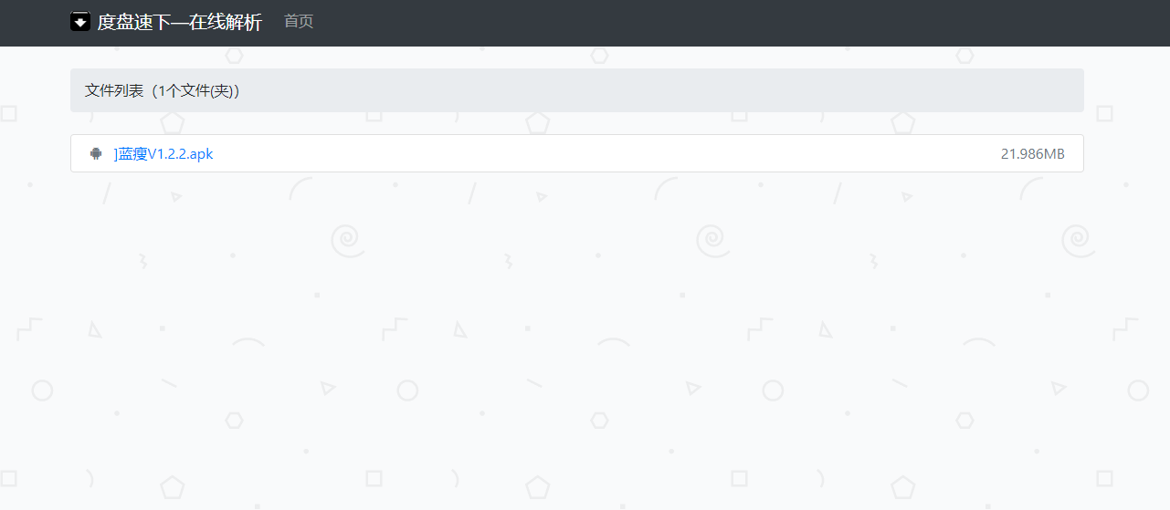 点击查看原图 PanDownload网页版源码 在线解析实现度盘速下