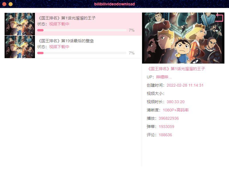 点击查看原图 Downloader_v3.2.0 B站下载器