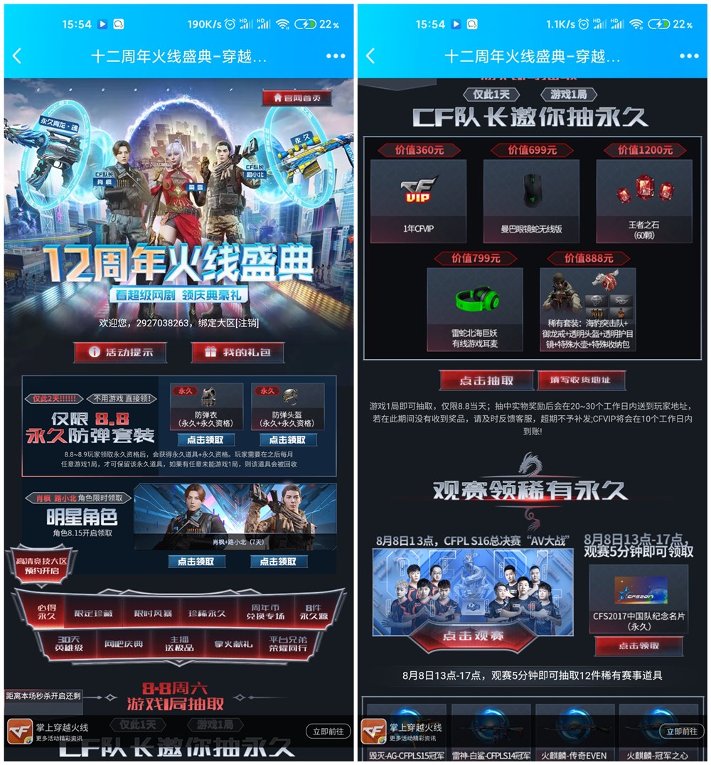 穿越火线12周年盛典 免费领取永久防弹套装和武器 抽1年的CF会员