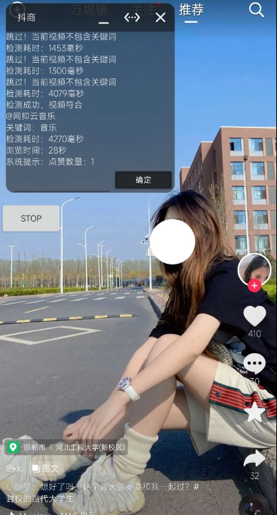 抖音垂直养号工具，自定义的关键词