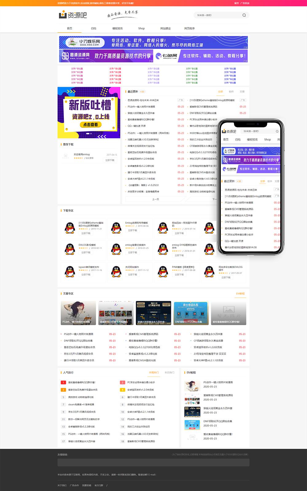点击查看原图 Emlog资源网zytheme模板