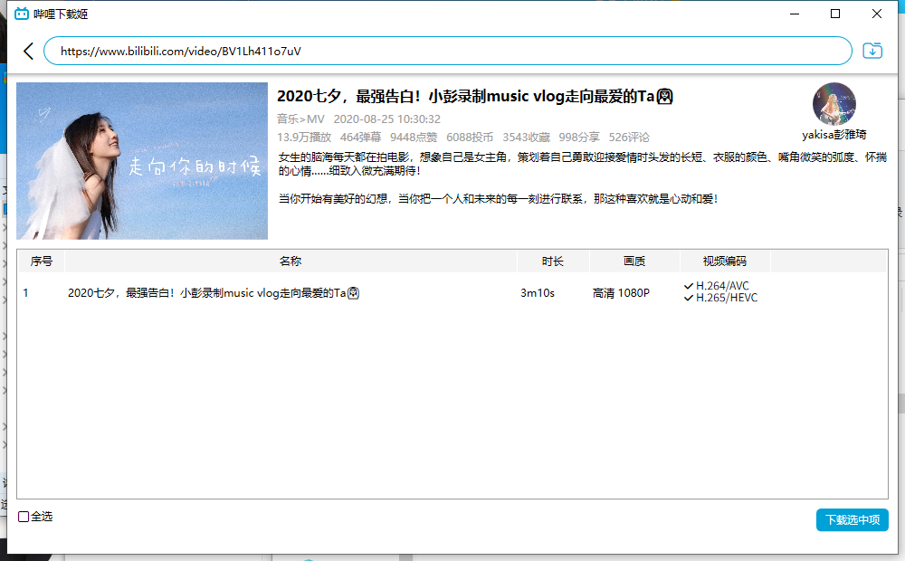 点击查看原图 DownKyi-Bili下载姬v1.2.2绿化版 B站视频下载助手